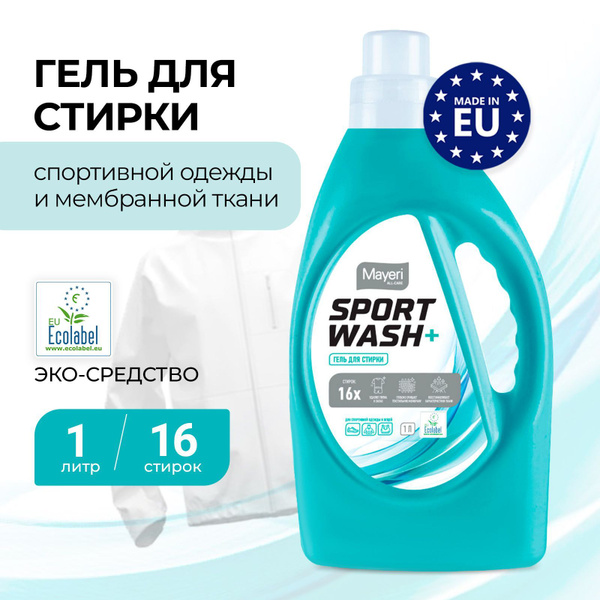 Гель для стирки Mayeri All-Care Sport Wash для спортивной одежды из ...