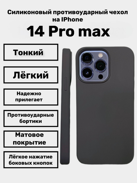 Силиконовый чехол на Iphone 14 Pro max ( Айфон 14 Pro max ) с логотипом ...