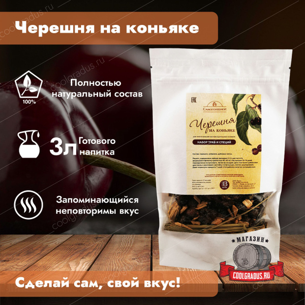 Настойка для самогона "Черешня на коньяке" - купить с доставкой по ...