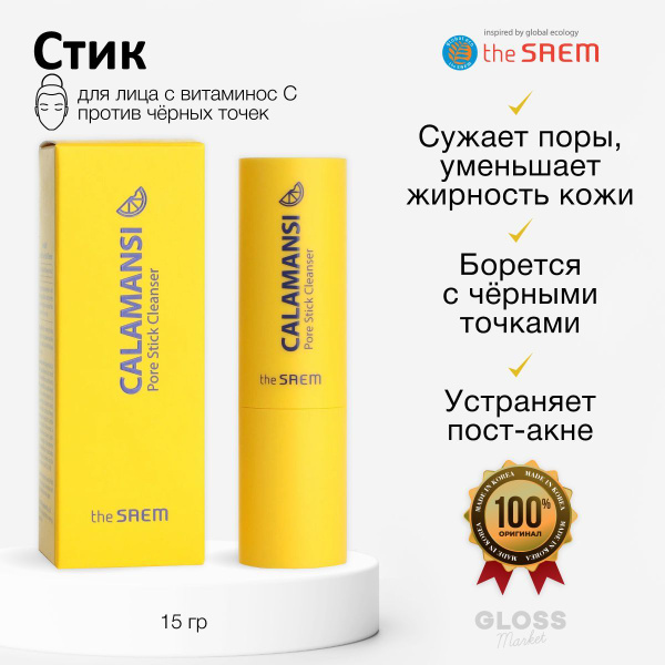 The Saem Стик средство для очищения пор от черных точек Calamansi Pore ...