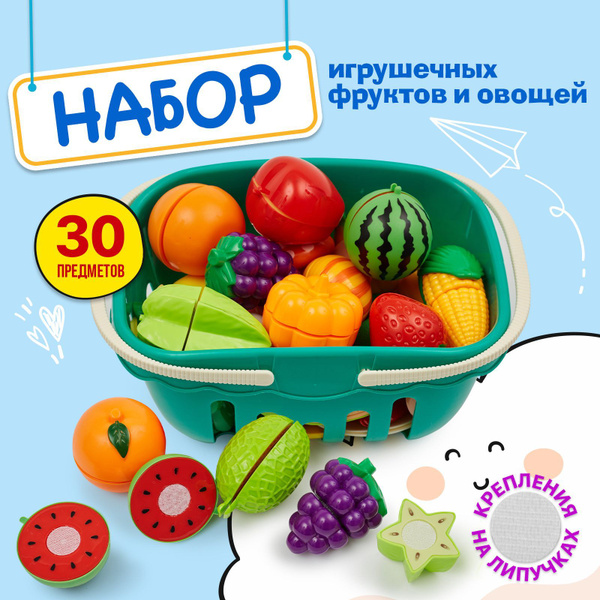 Набор овощи и фрукты в корзине, 30 предметов / Развивающие игрушки на ...
