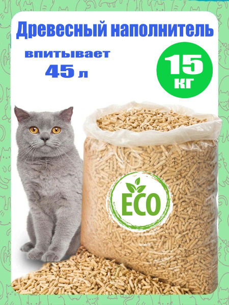 Кошачий наполнитель для кошачьего туалета древесный 15 кг - купить с ...