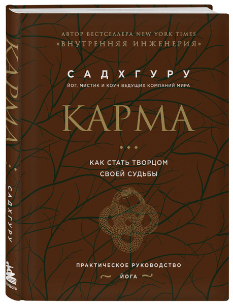 Садхгуру Карма Книга Купить На Русском