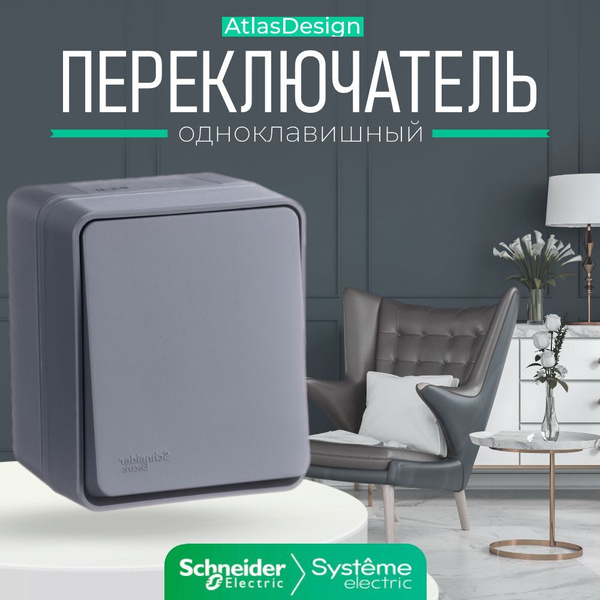 Проходной выключатель Systeme Electric, клавиш 1 шт, монтаж Открытый ...