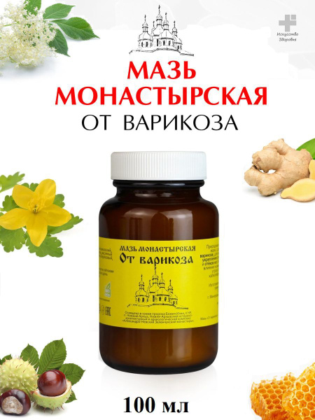 Мазь монастырская - купить с доставкой по выгодным ценам в интернет ...