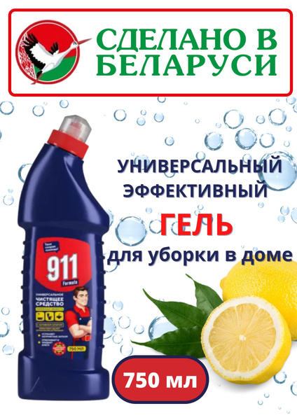 Средство для мытья пола (аналог мистер пропер) Гель 911 "Лимонная ...