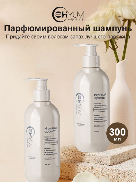 SHOYUM Шампунь для волос 300 мл - купить с доставкой по выгодным ценам ...