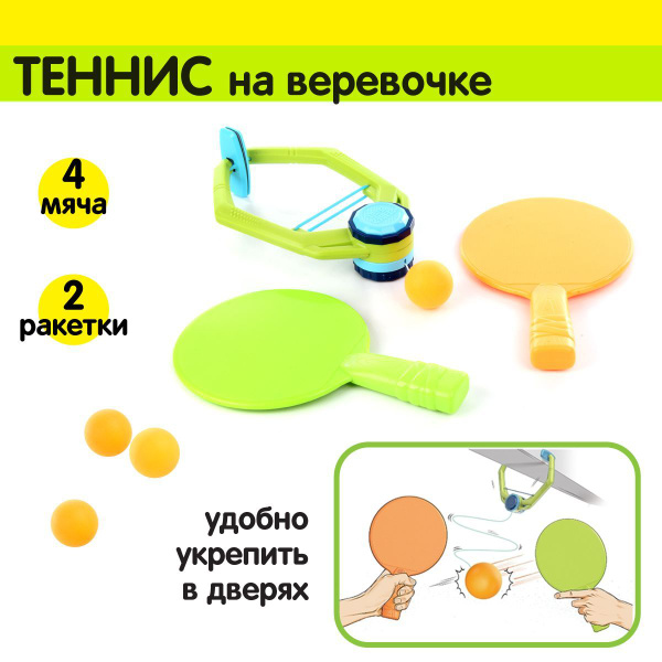 Детский набор для игры в пинг-понг, Veld Co / Настольный теннис на ...