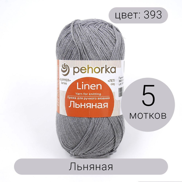 Пряжа Пехорка Льняная 393 светлый маренго 55%лен 45%хлопок 100г 330м ...