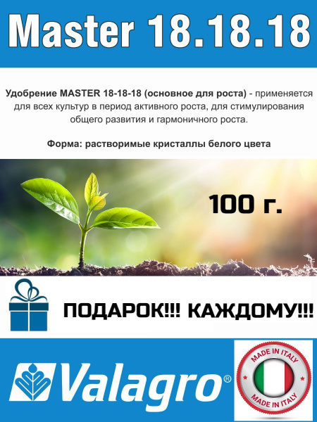 Удобрение МАСТЕР (MASTER)18-18-18 - купить с доставкой по выгодным ...