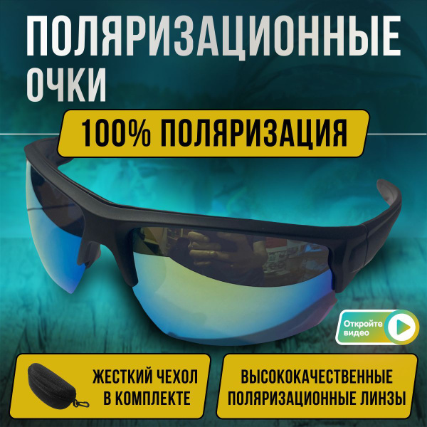 Очки рыболовные поляризационные / очки антиблик / цвет желто-синий ...