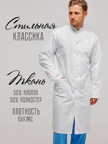 Халат медицинский мужской ХММ-020 Гелиос - купить с доставкой по ...