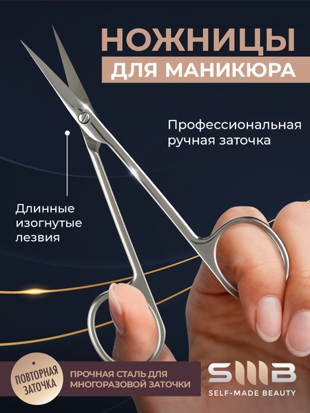 SMB Self-Made Beauty Ножницы маникюрные для ногтей и кутикулы с ручной ...