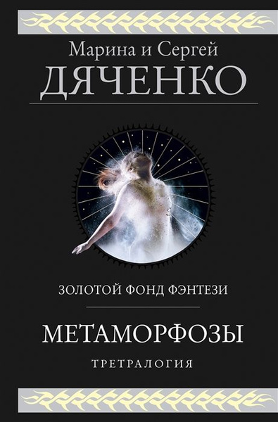 Метаморфозы - купить с доставкой по выгодным ценам в интернет-магазине ...