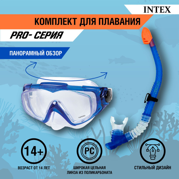 Комплект для плавания "Silicone Aqua Pro" INTEX 55962, для подводного ...