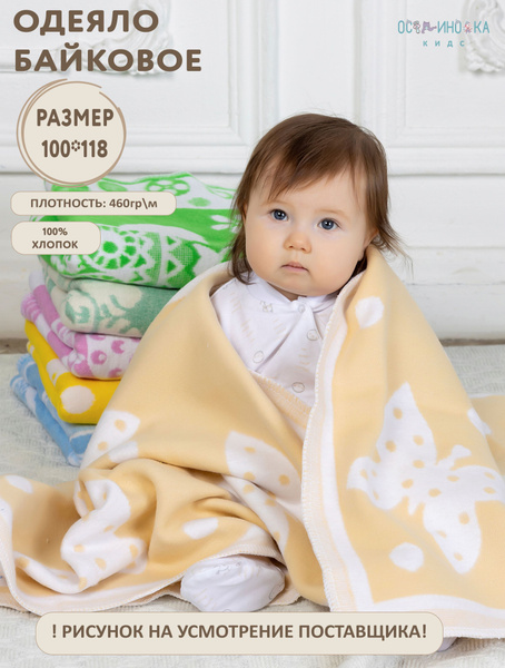 Одеяло байковое х/б 100*118 - купить с доставкой по выгодным ценам в ...