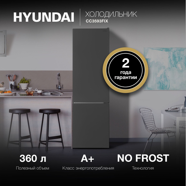 Холодильник Hyundai CC3593FIX, серый металлик - купить по доступной ...