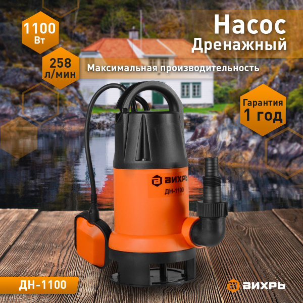 Дренажный насос Вихрь ДН-1100 - купить по выгодной цене в интернет ...