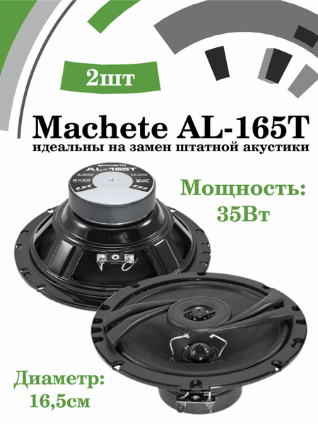 Динамики Machete AL-165T коаксиальные, автомобильные, 16,5см (пара ...