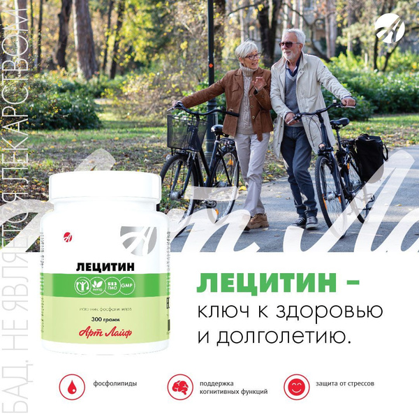 Арт Лайф Лецитин , 300 гр., комплекс незаменимых фосфолипидов ...