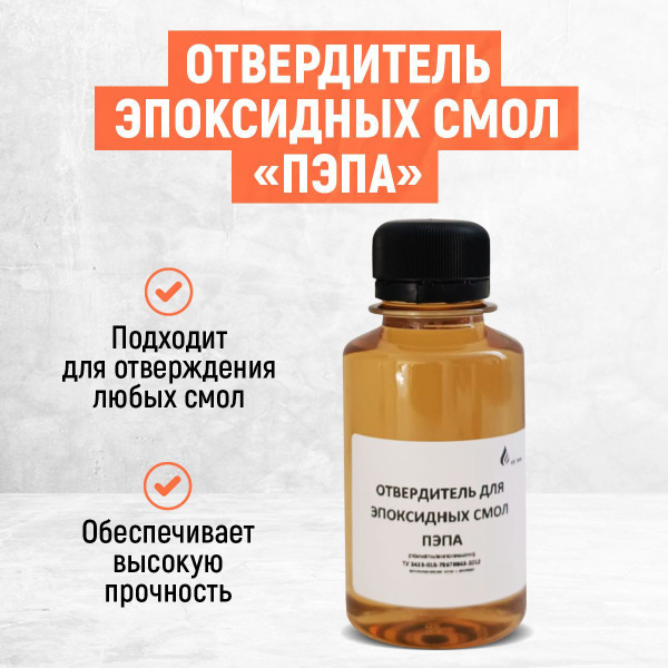 Отвердитель эпоксидной смолы ПЭПА, 500 гр. купить на OZON по низкой ...