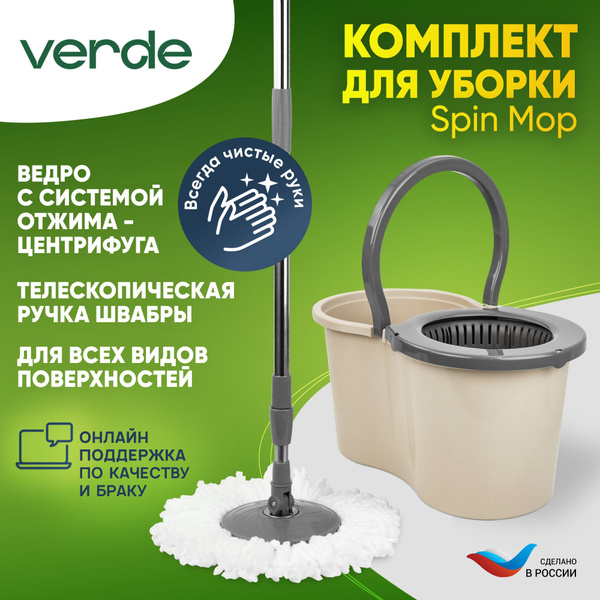 Набор для уборки VERDE "Дом. Дача. Сад. Огород" - купить по выгодным ...