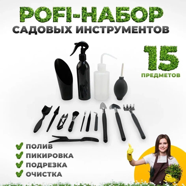Набор садовых инструментов для ухода за комнатными растениями и ...