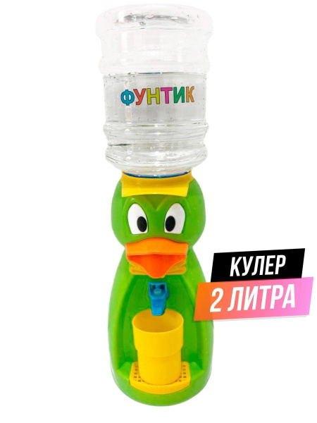 Кулер для воды Южные игрушки кулер_салатовый, салатовый купить по ...