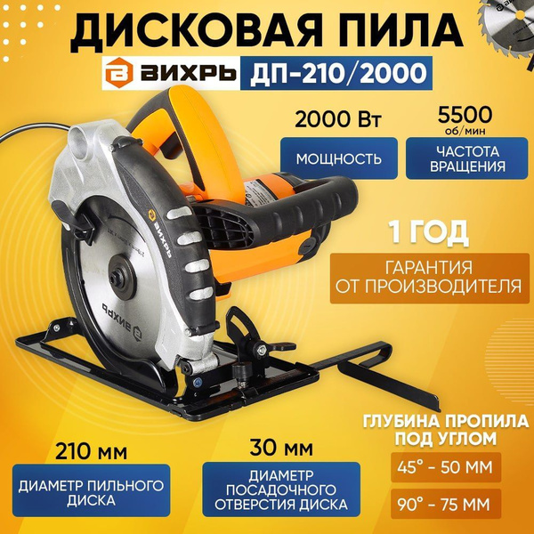 Вихрь 2000 пила дисковая. Вихрь 2000 пила дисковая