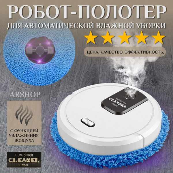 Робот-полотер AR 3 - купить по выгодной цене в интернет-магазине OZON ...