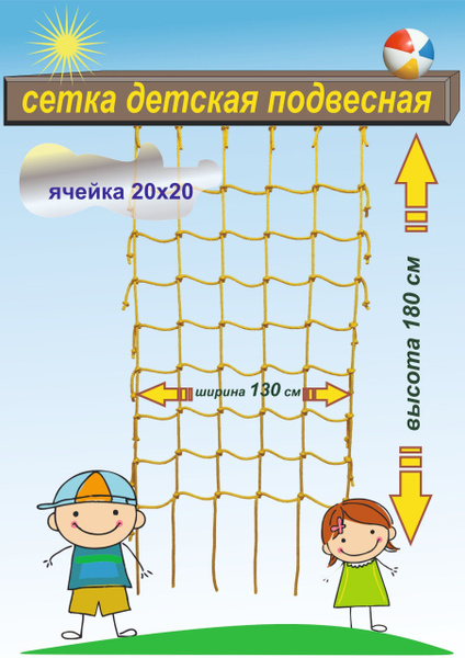 Сетка лазалка для детского игрового комплекса / веревочная лесенка ...