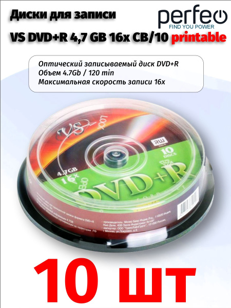Диск DVD+R VS 4,7 GB 16x Cake box 10 шт - купить с доставкой по ...