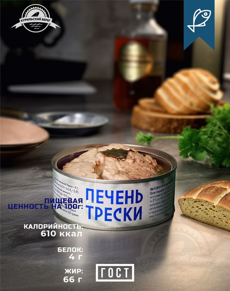 Borealis/ Печень трески натуральная из свежего сырья, ГОСТ, 230 г, 12 ...