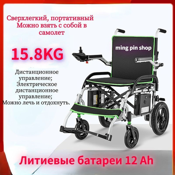 Ультралегкая электрическая инвалидная коляска, интеллектуальная ...