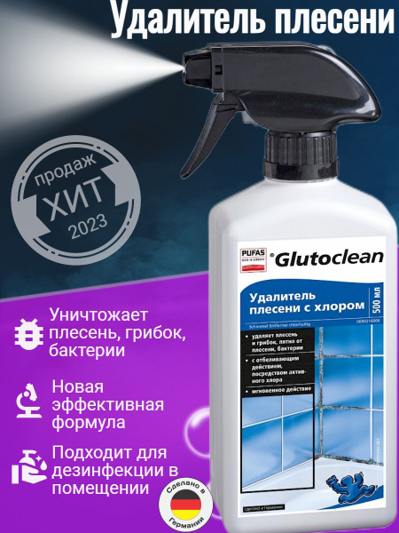 Glutoclean Удалитель плесени с хлором, 500 мл - купить с доставкой по ...