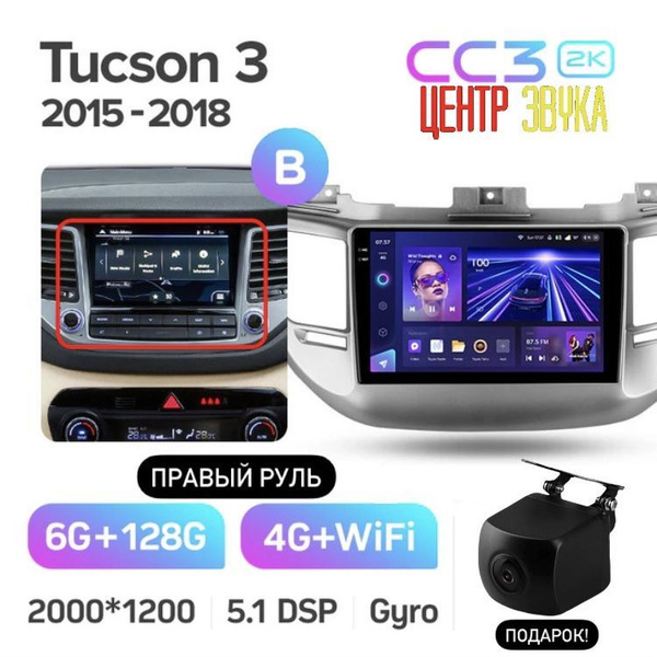 Магнитола Teyes HYUNDAI TUCSON 3 2015-2018 B (правый руль) с системой ...