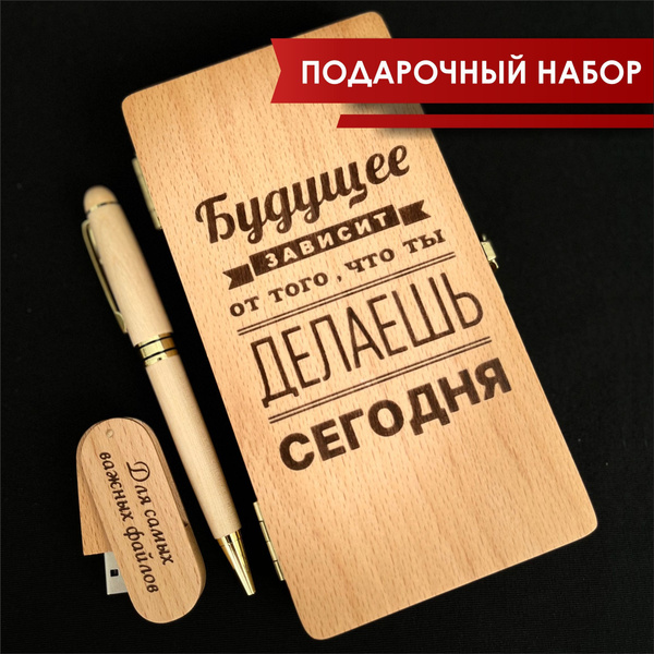 Подарочный набор с ручкой и флешкой. - купить с доставкой по выгодным ...