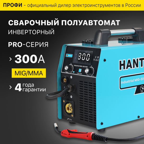 Сварочный аппарат полуавтомат Hantel 300 PRO / полуавтомат инверторный ...