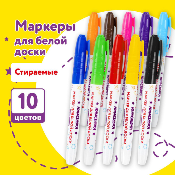 Маркеры / фломастеры для магнитной белой доски стирающиеся Набор 10 ...