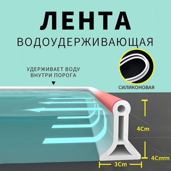 Занавеска для ванной комнаты силиконовая водоудерживающая лента ...