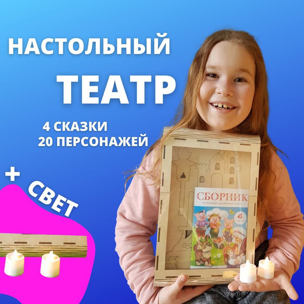 Театр теней для детей со светом и ширмой. Кукольный настольный теневой ...