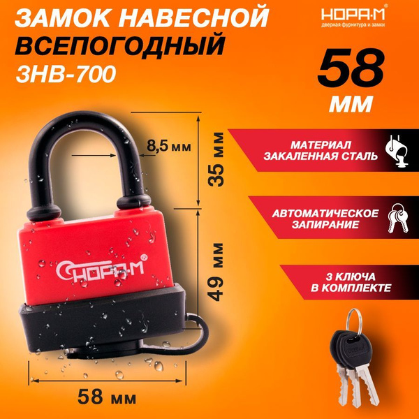 Замок навесной всепогодный, замок гаражный с защитой от воды и ржавчины ...