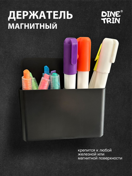 Магнитный держатель подставка для хранения мела, маркера, губки ...