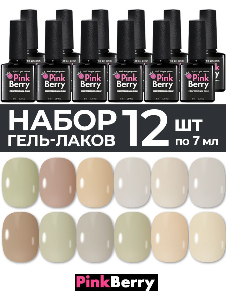 Набор самовыравнивающихся цветных гель лаков для ногтей Pinkberry для ...