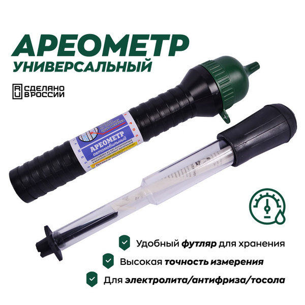 Ареометр для электролита аккумулятора автомобиля в тубе - купить с ...