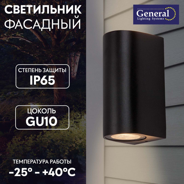 Светильник уличный настенный архитектурный фасадный 2хGU10 Черный ...