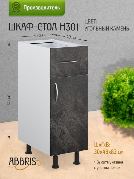 Шкаф кухонный напольный с ящиком Н301 Угольный камень - купить с ...