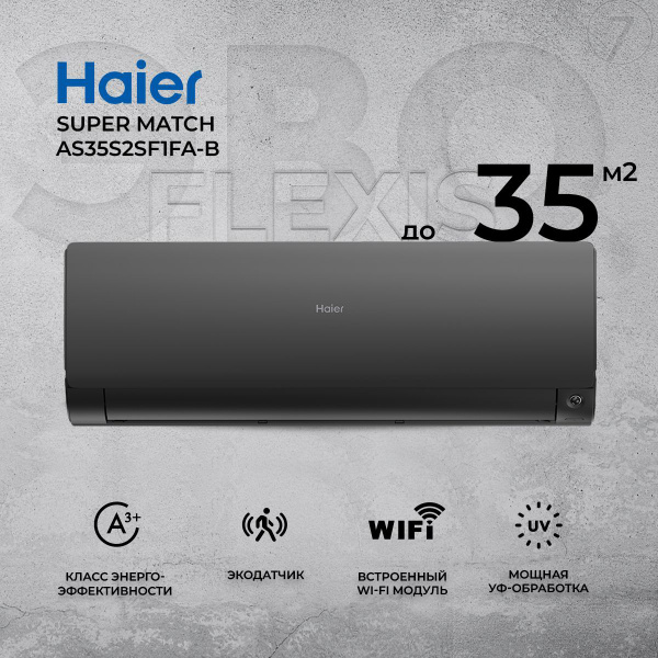 Сплит-система Haier Flexis Super Match AS35S2SF1FA-B/1U35S2SM1FA ...