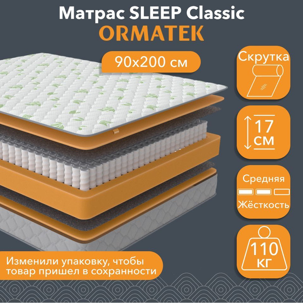 Матрас Орматек SLEEP Classic, Независимые пружины, 90 купить c ...