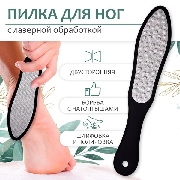 Пилка для пяток металлическая двухстороняя / Терка для ног лазерная ...